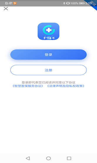 贵州医保卡app官方下载最新版手机