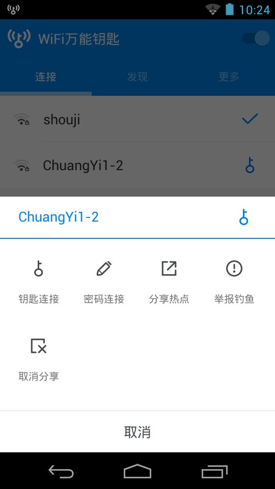 wifi大师专业版官网