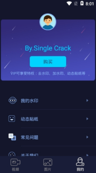 秒去水印王app