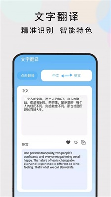 英语随时翻译app