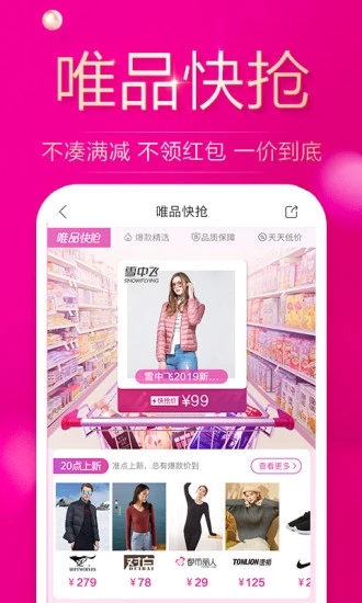 手机唯品会官方下载app