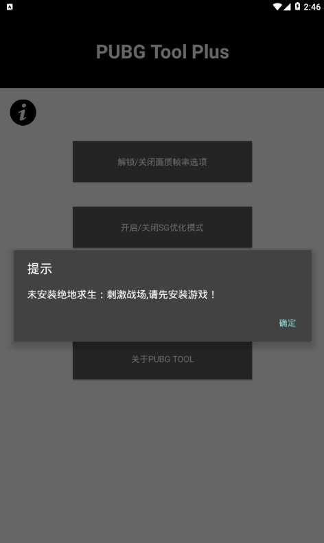 pubg国际服画质助手软件v1.0.7.7