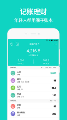 圈子账本记账app