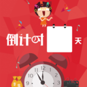 生命倒计时插件ios14