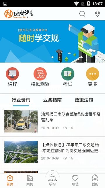 运安课堂app下载安装官网免费安装苹果手机版