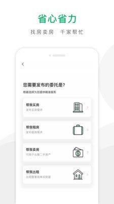 千家找房app下载官网最新版本安装