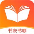 书友书咖最新版