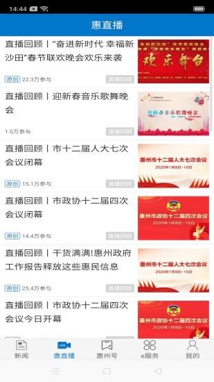 惠州头条手机版下载安装官网最新