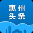 惠州头条手机版下载安装官网最新