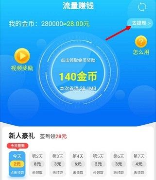 流量赚钱最新版app下载苹果手机