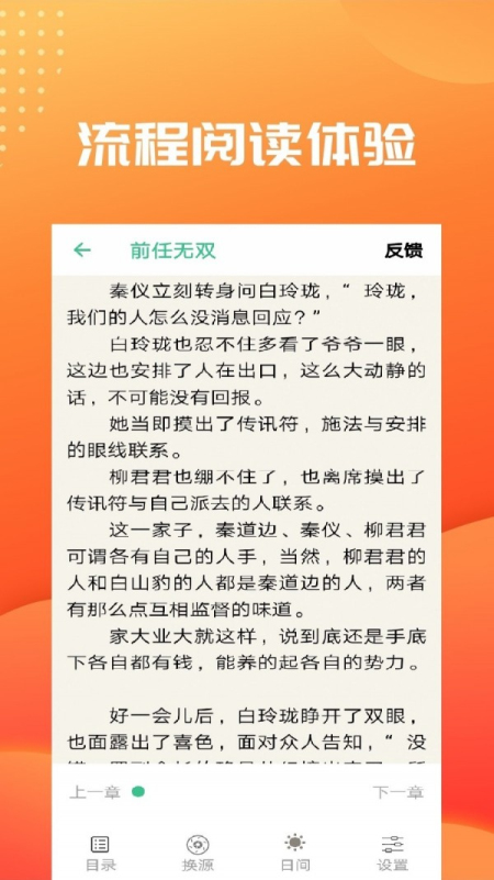 笔趣阅读免费版下载安装最新版手机