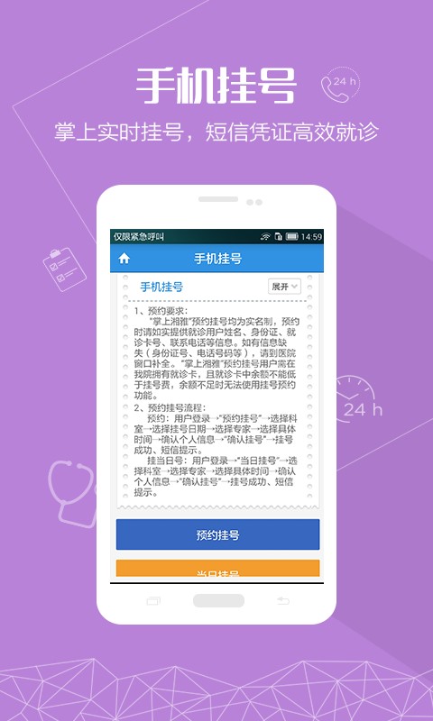 掌上湘雅医院app下载安装官网最新版本