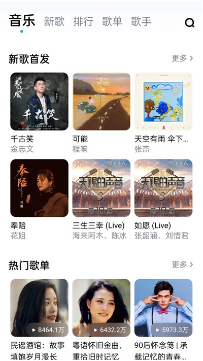 畅听音乐大全手机版免费下载安装苹果12.1.2.2