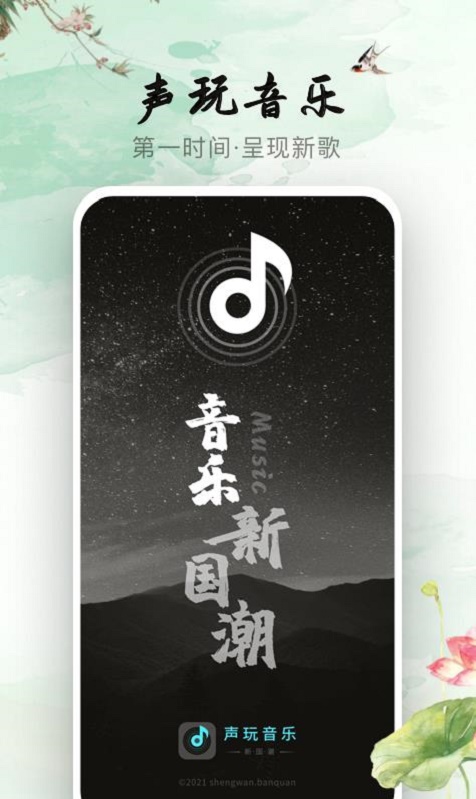 声玩音乐app