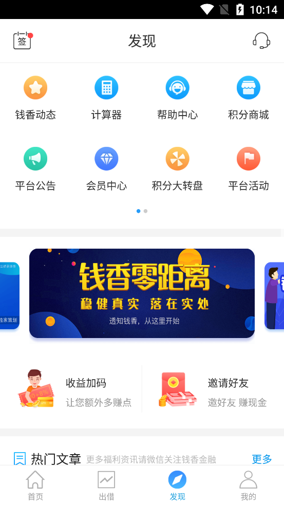 钱香金融app下载官网最新版本