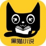 黑猫小说免费阅读安卓版2024版下载