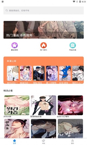 北巷漫画app官方版下载苹果