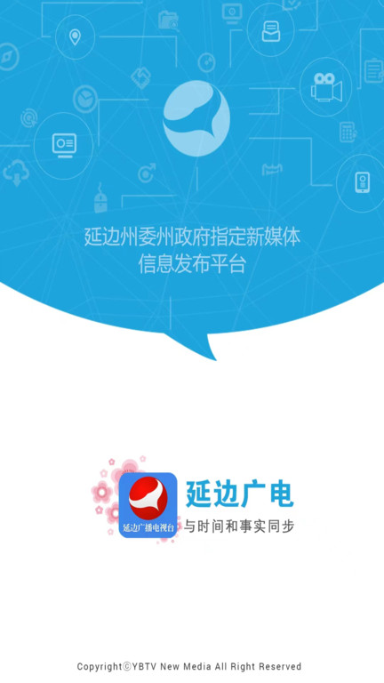 延边广电网app下载最新版安装苹果手机