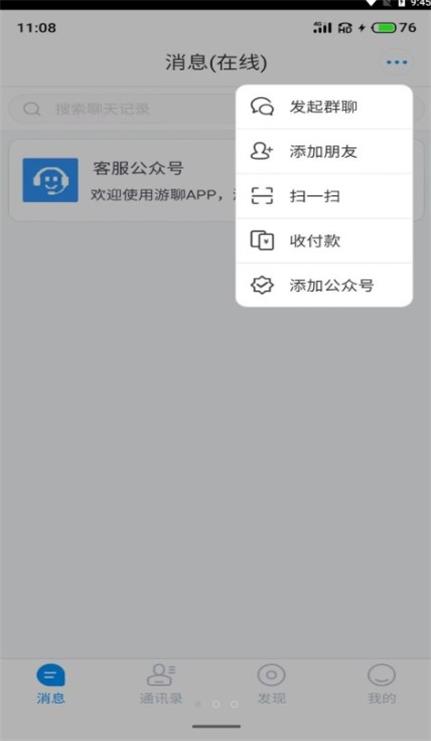 游聊app下载安装苹果版