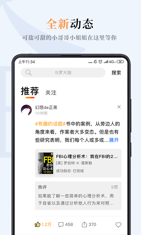 一纸小说app官方下载安装免费