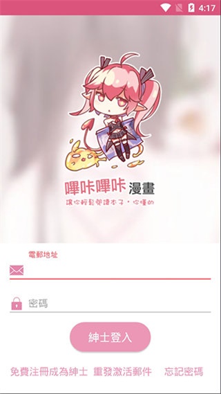 噼咔噼咔漫画app下载安装免费阅读