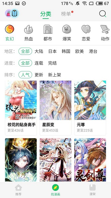 橙子漫画手机版下载安装