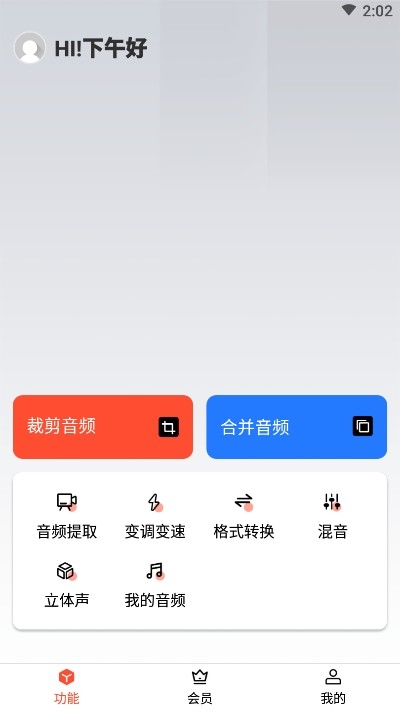 音频剪辑提取器app下载安装免费