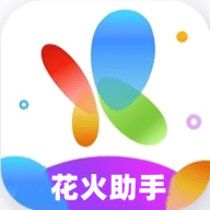 花火带货助手免费版app