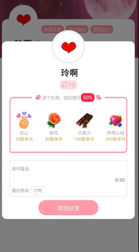 脱单便利店app