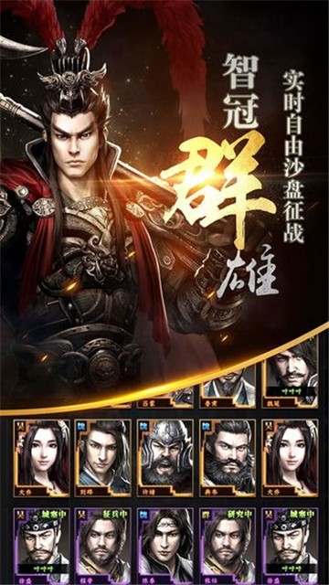 三国群英传手机版单机2真版