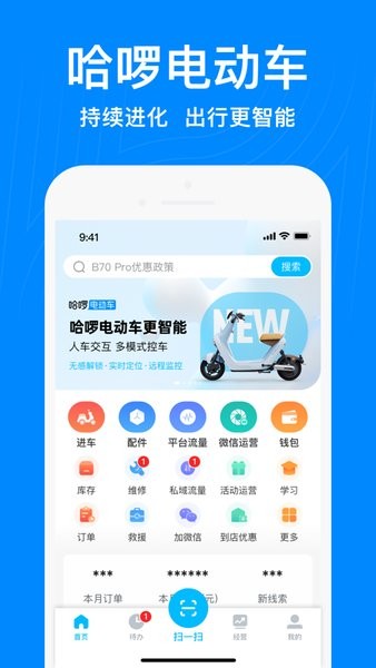 哈啰商家版下载app