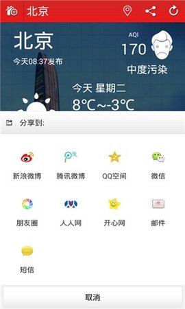 即时天气预报