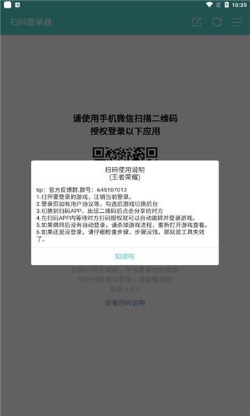 火影忍者扫码登录器安卓版免费下载