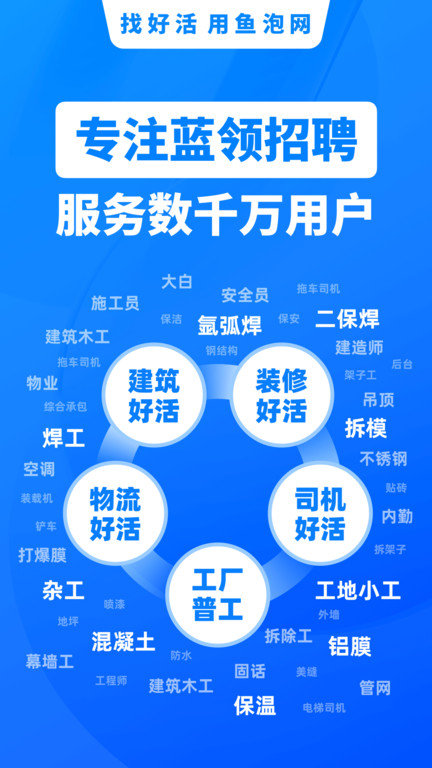 鱼泡网找工作软件