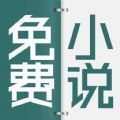 清言小说app免费版下载安装最新版本