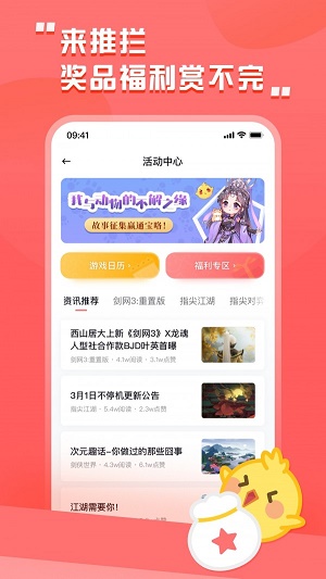 推栏app