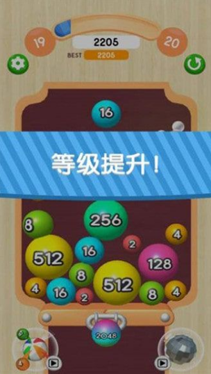 球球2048