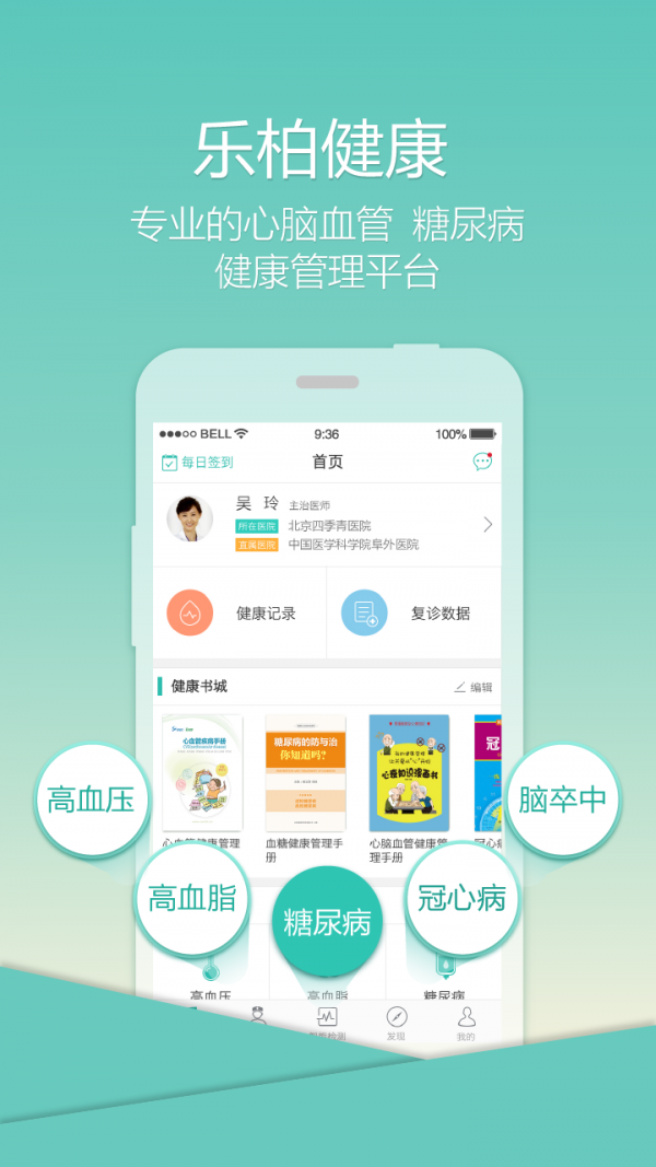 乐柏健康免费版下载安装官网苹果版app