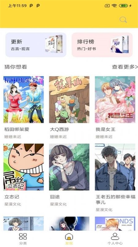 全本看漫画大全阅读手机版下载