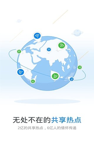 wifi万能钥匙wifi极速版