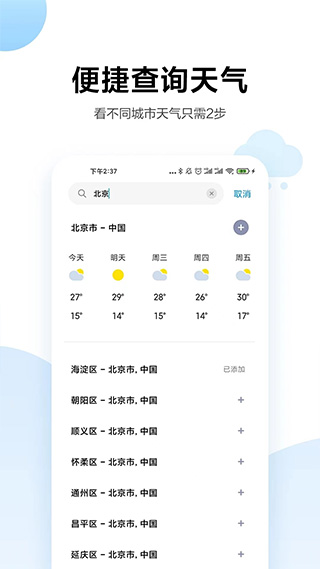 小米天气兼容版下载