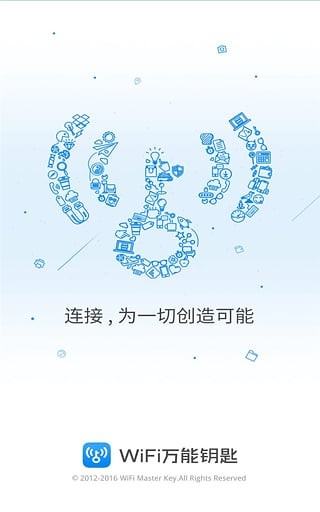 wifi万能钥匙官方版本下载