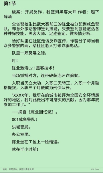 超级司机听书在线听免费版小说