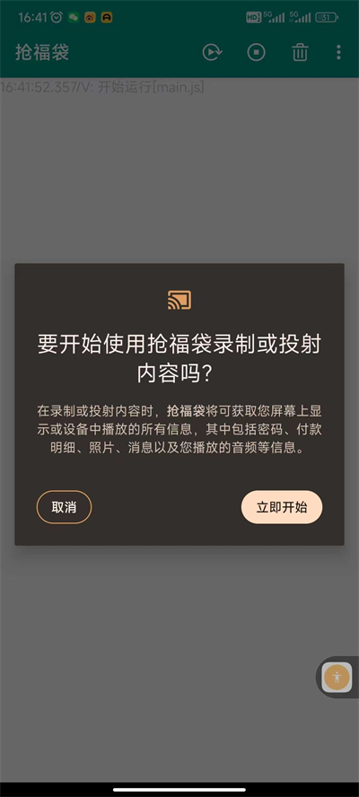 自动抢福袋软件