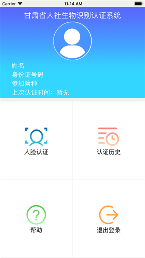 甘肃人社认证app下载2.2版本