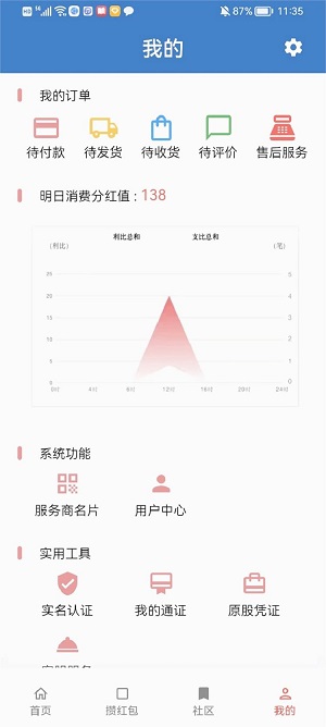 三商共富手机版app