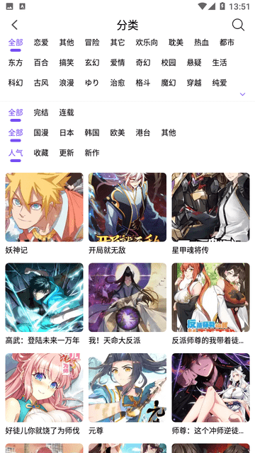 漫趣漫画软件下载安装最新版免费