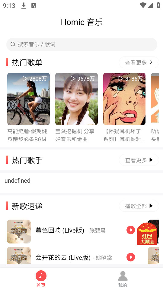 掌上音乐安卓版下载免费安装app