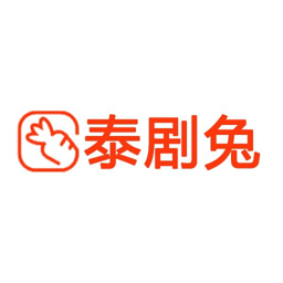 泰剧兔正版app下载最新版本