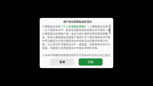 火鹰智能动态谱免费版